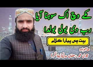  Makkah Vich Ik Sohna Aya Punjabi Naat Sharif Qari M Ramzan Madni New Naat 2020 Al Hafiz Produc