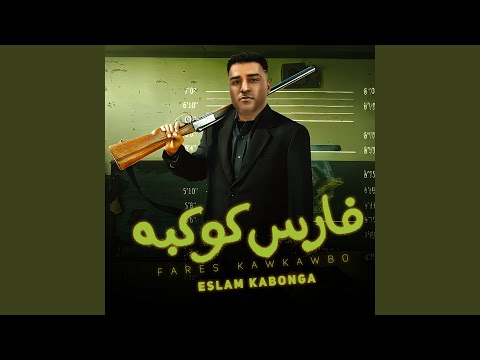 Eslam Kabonga Fares Kawkaba