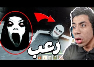إذا رأيت هذه الجنية المرعبة في لعبة ماين كرافت اهرب سريع ا مخيف