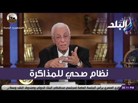 الدكتور حسام موافي يضع نظام صحي للمذاكرة هتطلع الأول