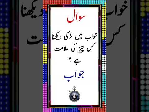 What Does Seeing A Girl In A Dream Symbolize Islamic Urdu Questions What Does Seeing A Girl In A Dream Symbolize Islamic Urdu Questions