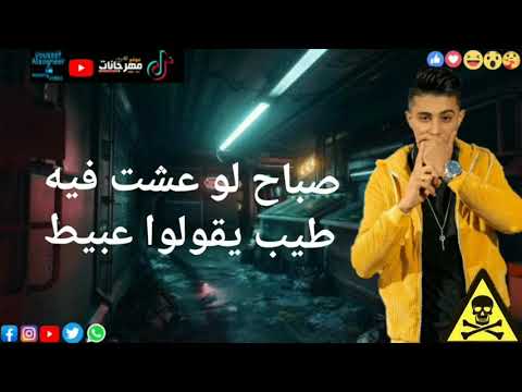 حالات واتس مهرجانات حلقولو صباح الزفت ع الاخصام 2021