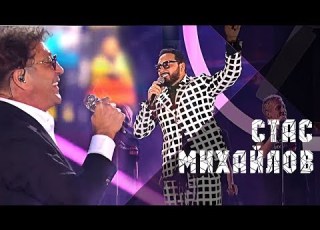  Стас Михайлов и Григорий Лепс Всё для тебя Жара Live 2019