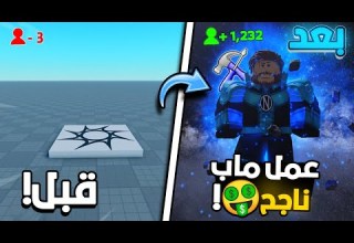 How To Make A Successful Map In Roblox And Earn Millions Of Robux