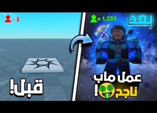 How To Make A Successful Map In Roblox And Earn Millions Of Robux