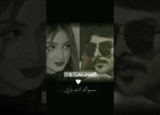 اوعدني ما تعششق حبيبي سواييا بيش اغاني حالات