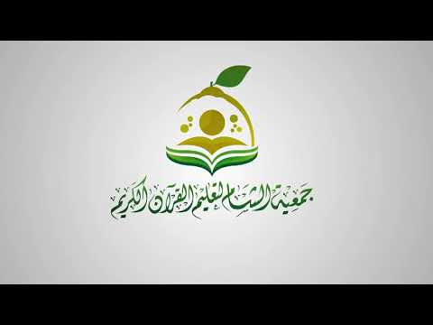 تلقين سورة الطارق المقرأة الشامية الشيخ عبد القادر العثمان تلقين سورة الطارق المقرأة الشامية الشيخ عبد القادر العثمان