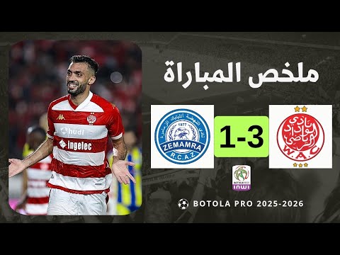ملخص مباراة الوداد ونهضة الزمامرة Wac Vs Rcaz الهنوري يقود الوداد لفوز رائع على الزمامرة ملخص مباراة الوداد ونهضة الزمامرة Wac Vs Rcaz الهنوري يقود الوداد لفوز رائع على الزمامرة