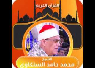 الأحزاب الشيخ محمد حامد السلكاوى
