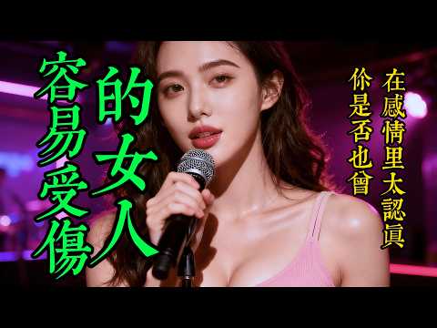 Notes Recreated 老歌新唱 容易受傷的女人 王菲 Easily Hurt Woman Emotional Cover 歌曲 Song Cover Mandopop