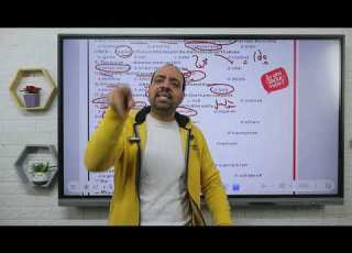  حل واجب Unite 5 والمراعة الاولى مع المايستروا محمد مصطفي