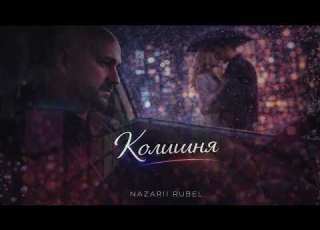 Nazarii Rubel Колишня Українська музика