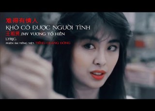  Vietsub Kara Khó Có Được Người Tình 难得有情人 Vương Tổ Hiền 王祖贤MV Lyric Tiếng Quảng Đông