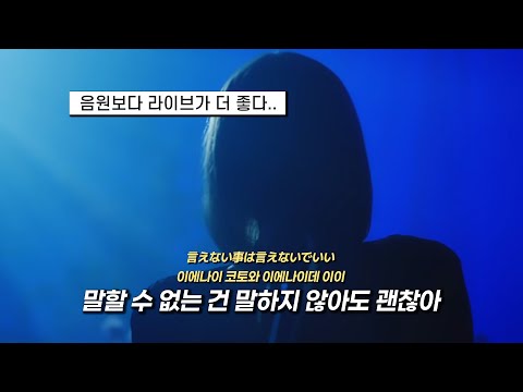 로쿠데나시 그저 목소리 하나 ただ声一つ LIVE 라이브 가사 해석 번역 로쿠데나시 그저 목소리 하나 ただ声一つ LIVE 라이브 가사 해석 번역