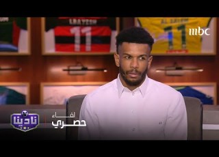  نادينا I مقابلة لاعب نادي الهلال علي البليهي مع الإعلامي عبدالرحمن الحميدي كاملة