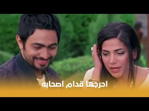 نور عيني احرجها قدام اصحابه لما قالتله إنها عايزه تخرج معاه