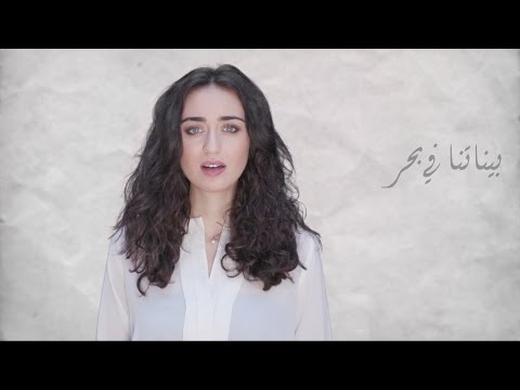 بيناتنا في بحر فايا يونان Baynatna Fi Bahr Lyric Video Faia