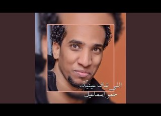 Elly Shaf Eineik