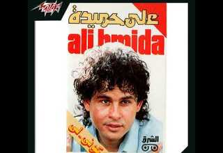 زين زين زين علي حميده