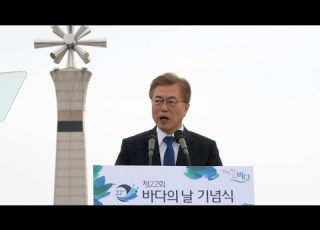 문 대통령 바다의날 기념사 해양수산 직접 챙길 것 연합뉴스TV YonhapnewsTV