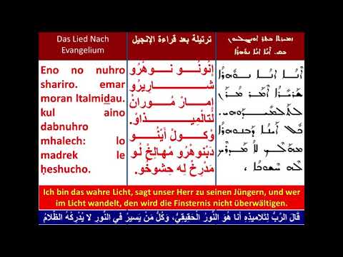القداس الالهي الارثوذكسي بالسريانية
