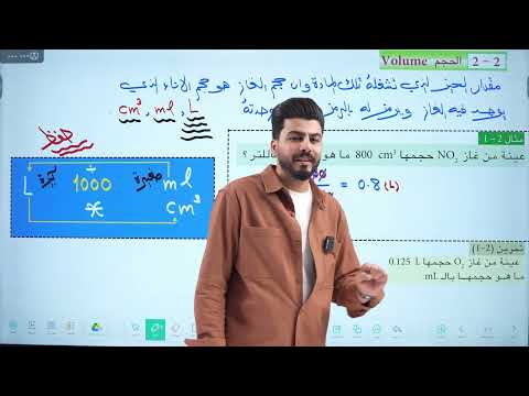 كيمياء الرابع العلمي محاضرة 1 الفصل الثاني الغازات صفحة من 31 الى 35 تصوير حديث 2026