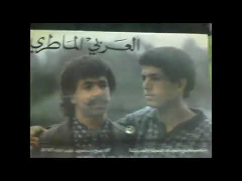 العربي الماطري لا تلعبي بالنار