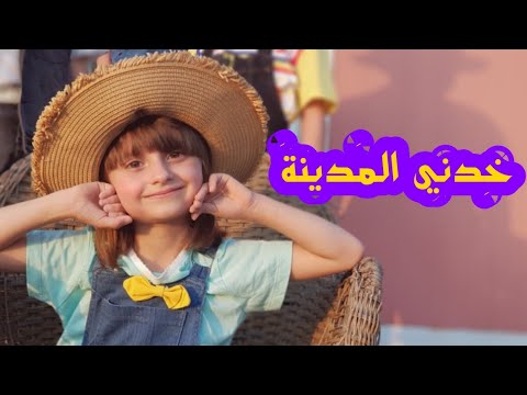 كليب خدني المدينة الطفلة مليكة Allah Allah Ya BaBa Malika كليب خدني المدينة الطفلة مليكة Allah Allah Ya BaBa Malika