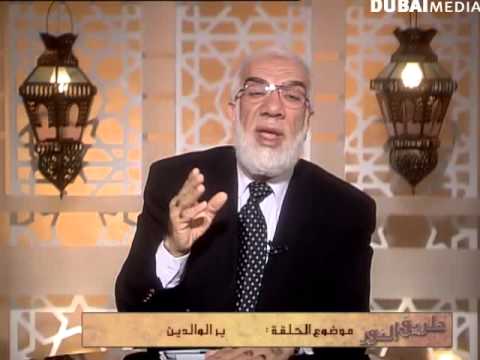 بر الوالدين طريق النور 20 الشيخ عمر عبد الكافي