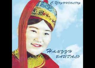 МУГЖ С Цэрэндолгор Миний нутаг сайхан
