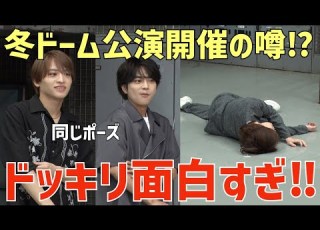  Timelesz ドッキリGPが面白すぎ 若旦那大活躍 ドーム公演の噂が話題に