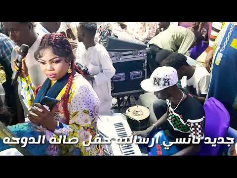 جديد نانسي ارساليه انا ثابته و متمكنه شيشاي الصادق كمال بركه الملكي