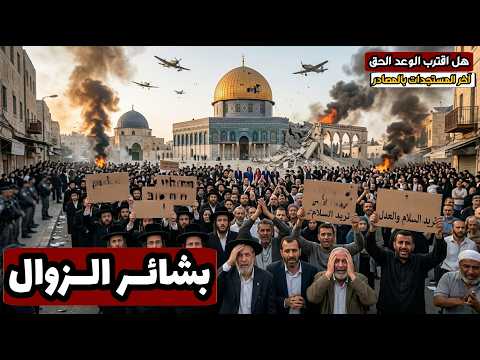 بدأ العد التنازلي لزوالهم السيناريو المتوقع يلوح في الأفق