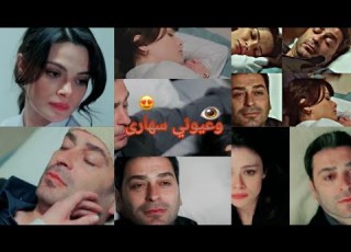  جيهان ᥫ عليا اغنية وعيوني سهارى شب جيلاني مسلسل المدينة البعيدة لايك اشتراك