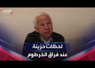 مسن يوناني يروي تفاصيل رحيله من الخرطوم بسبب الحرب