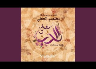 Ma3na Al Hubb معنى الحب