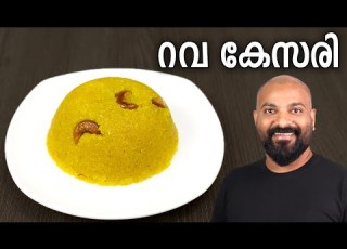  റവ ക സര Rava Kesari Recipe In Malayalam Sooji Halwa Kesari Bath
