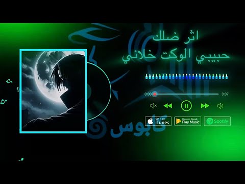 حبيبي الوكت خلاني أدور وجهك Remix حزين عراقي