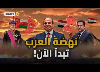 من العراق ومصر إلى عمان والكويت مدن جديدة تشهد نهضة العرب التي بدأت في 2025
