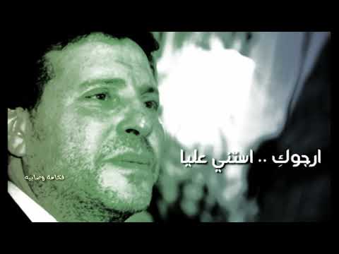 ارجوك استني عليا حالات واتساب