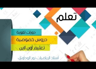  رياضيات الصف الخامس حل كتاب التلميذ ص75 ص76 ص77 ص78 ليبيا أستاذ الرياضيات نور الوداوي