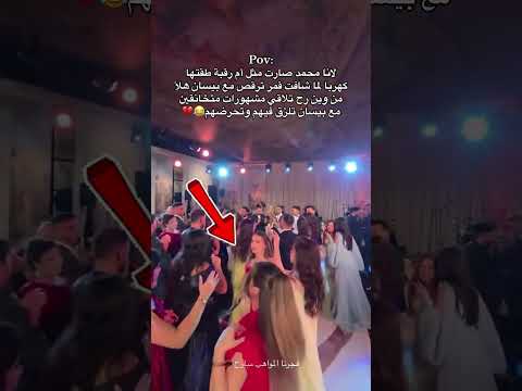 رقص بيسان وقمر الطاىي وقهر لانا محمد بيسان ـ اسماعيل قمر ـ الطائي