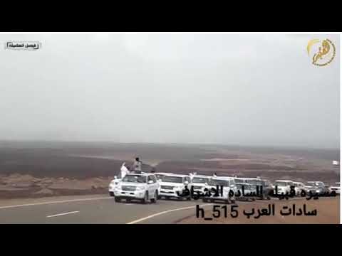 اكبر مسيره لقبيله الساده الاشراف بني هاشم قريش سادات العراب 515