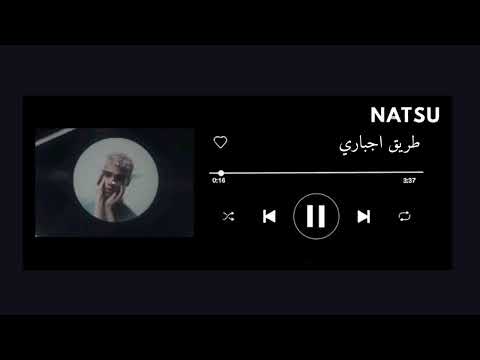 اغنية طريق اجباري بدون موسيقى