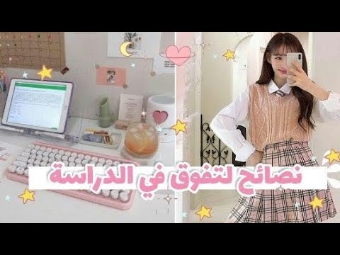 من أقل الدرجات إلى أفضل النتائج خطتي السرية للنجاح