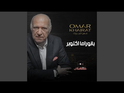 بانوراما اکتوبر