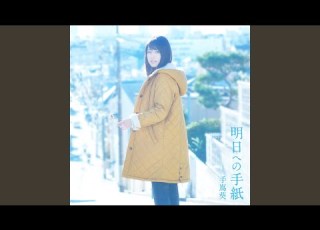 輝きの庭 I M Not Alone