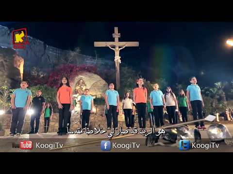 ثوك تاتى جوم لك القوة و المجد كورال الملائكة بنها قناة كوجى القبطية الأرثوذكسية للأطفال
