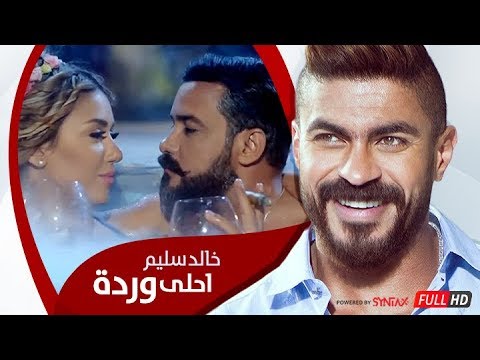 Khaled Selim Ahla Warda اغنية خالد سليم أحلى وردة فيلم صابر جوجل