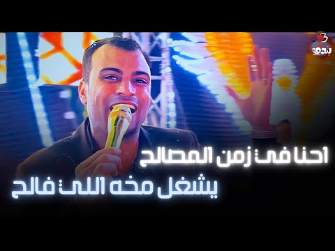 كروان الصعيد احنا في زمن فتح مخك تدفع كام توصل وتعدي